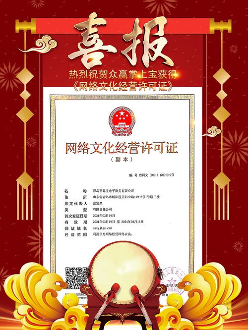 喜报 | 热烈祝贺我司成功获得网络文化经营许可证