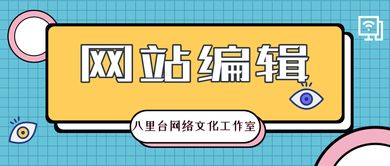 广纳英才，八里台网络文化工作室等你来！