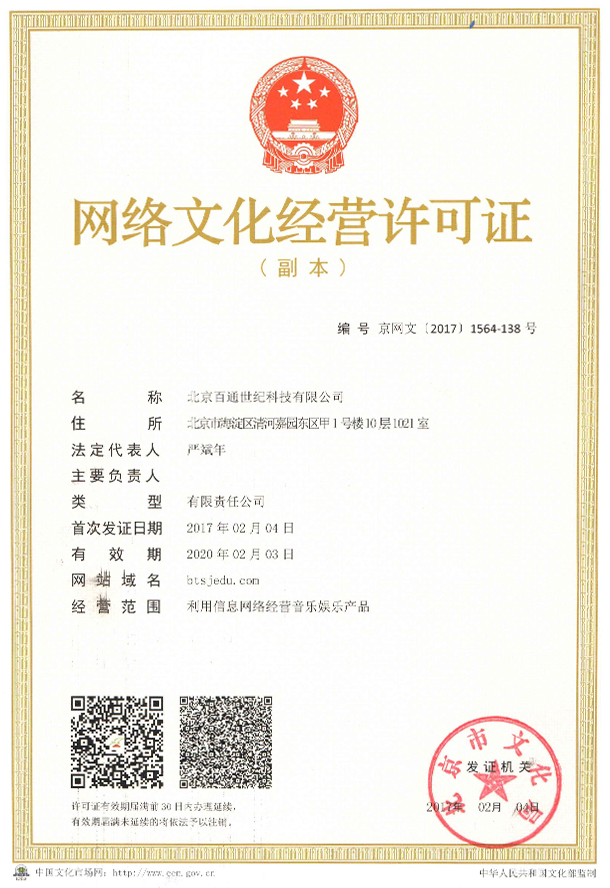 网络文化经营许可证全解析 申请条件与实务指南
